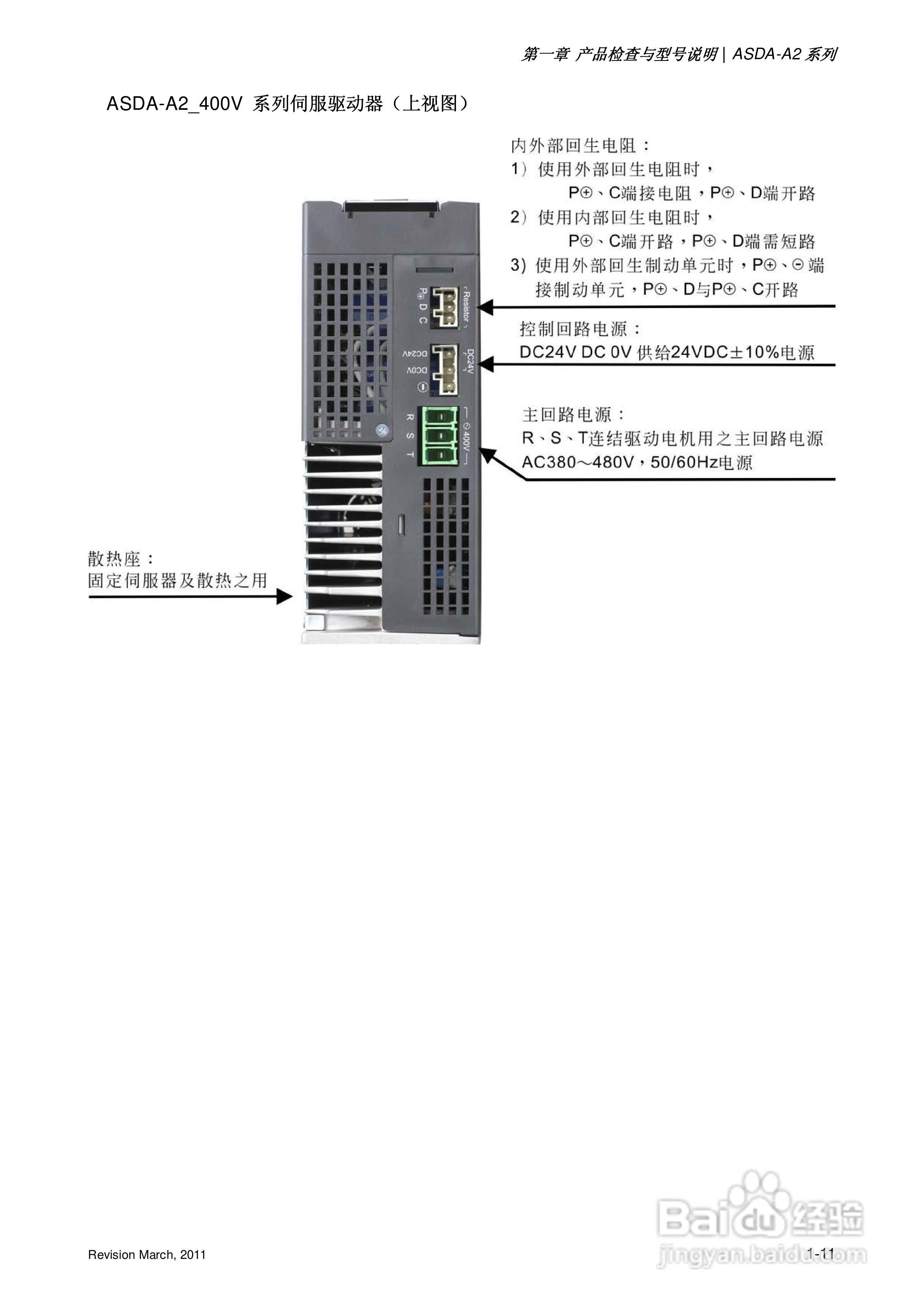 台达ASDA-A2伺服驱动器使用手冊:[3]