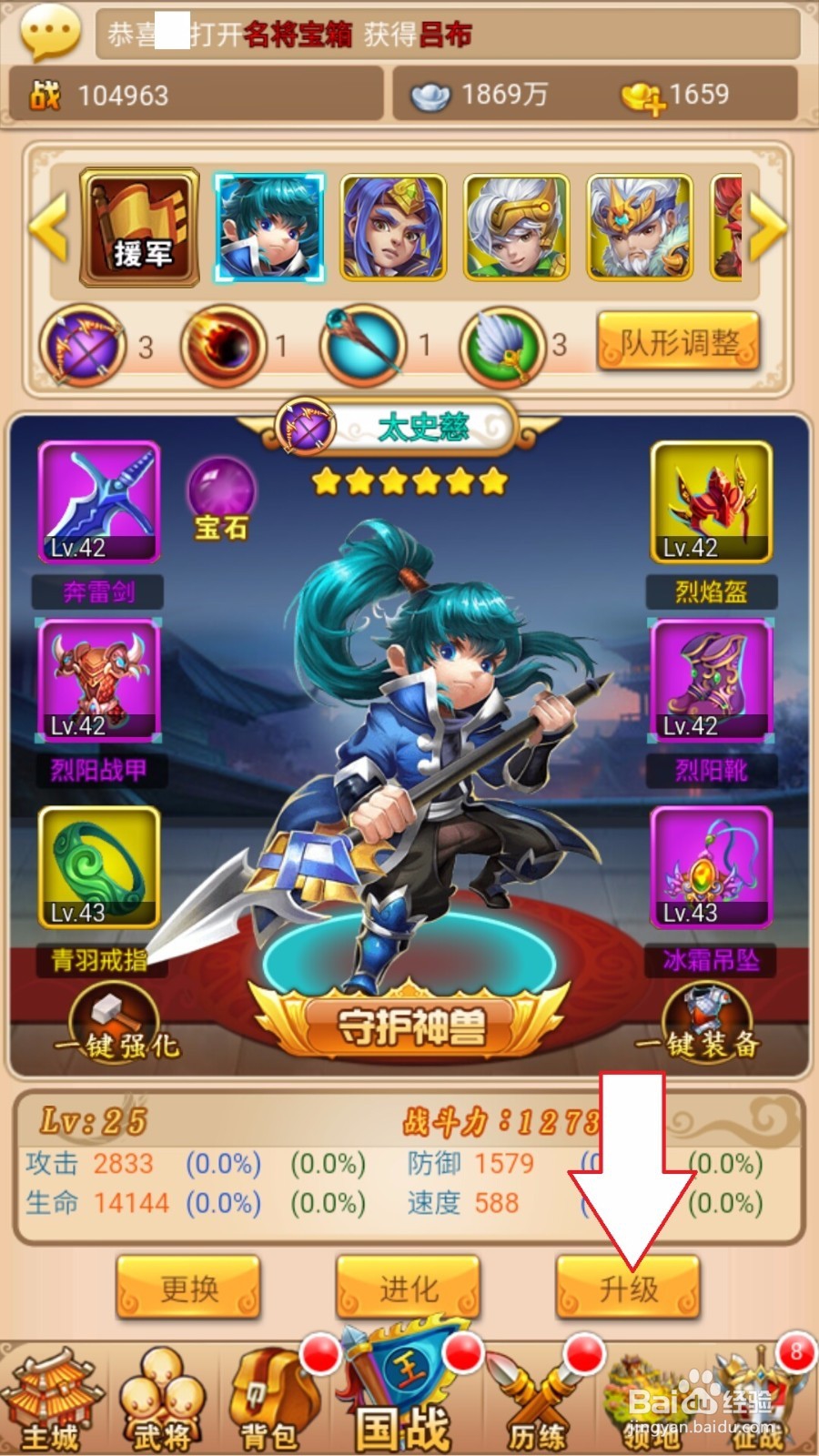 三统天下如何升级武将等级