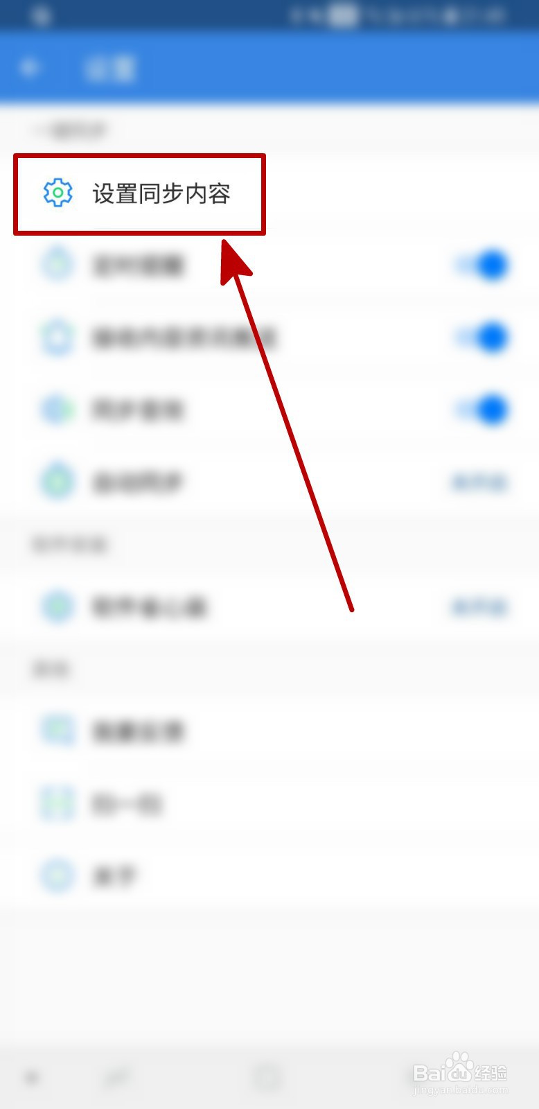 QQ同步助手怎样开启软件记录同步