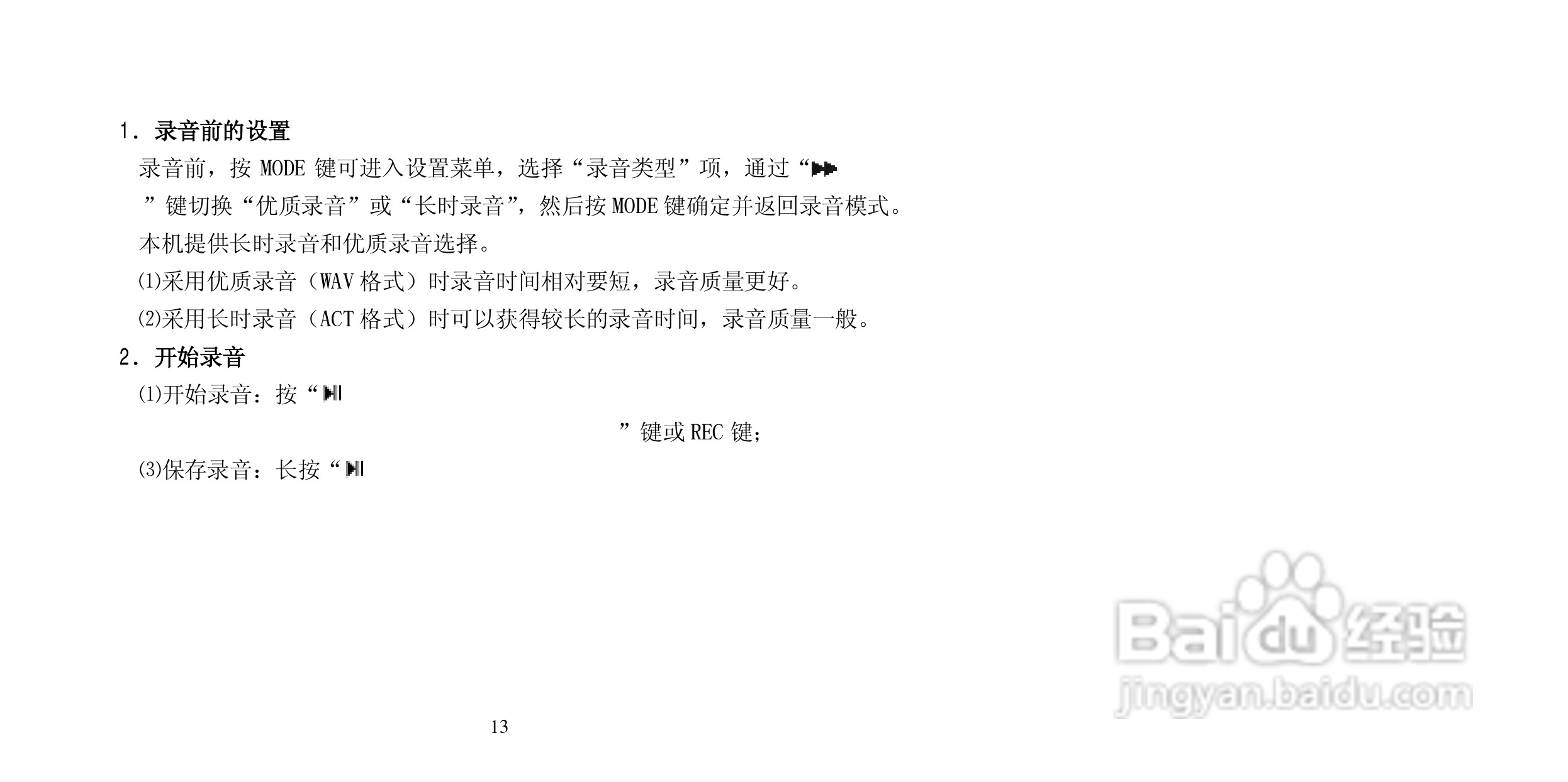 纽曼M570 2.0型MP3播放器使用说明书:[2]