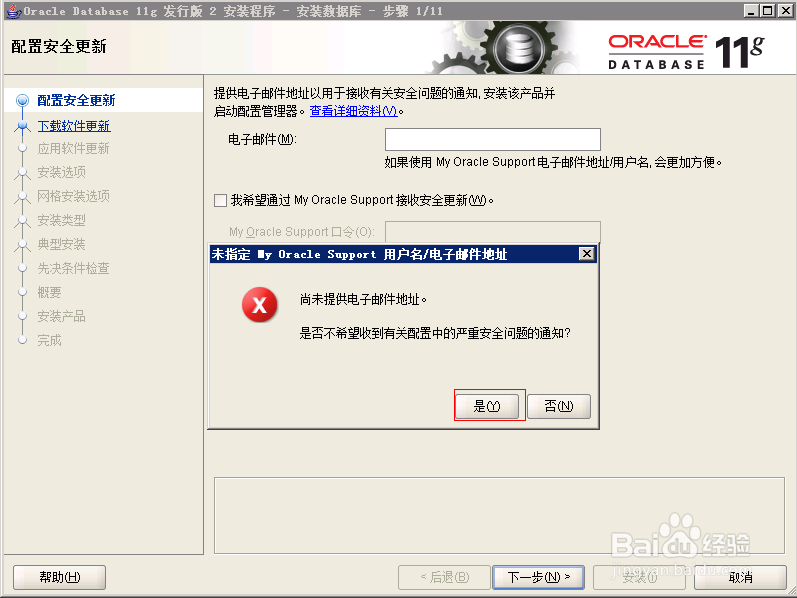 如何安装64位/oracle/11g服务端