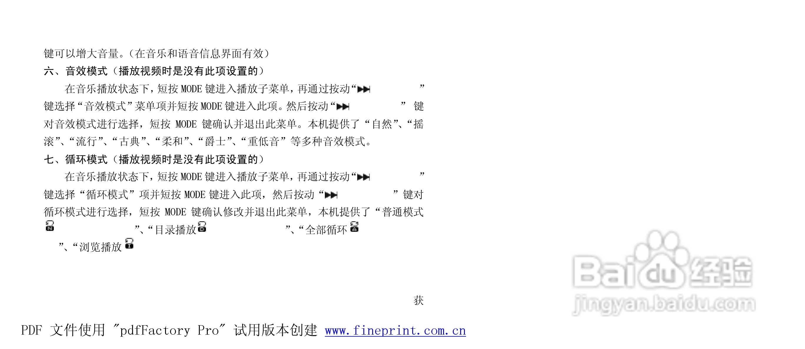 纽曼M890型MP3播放器使用说明书:[1]