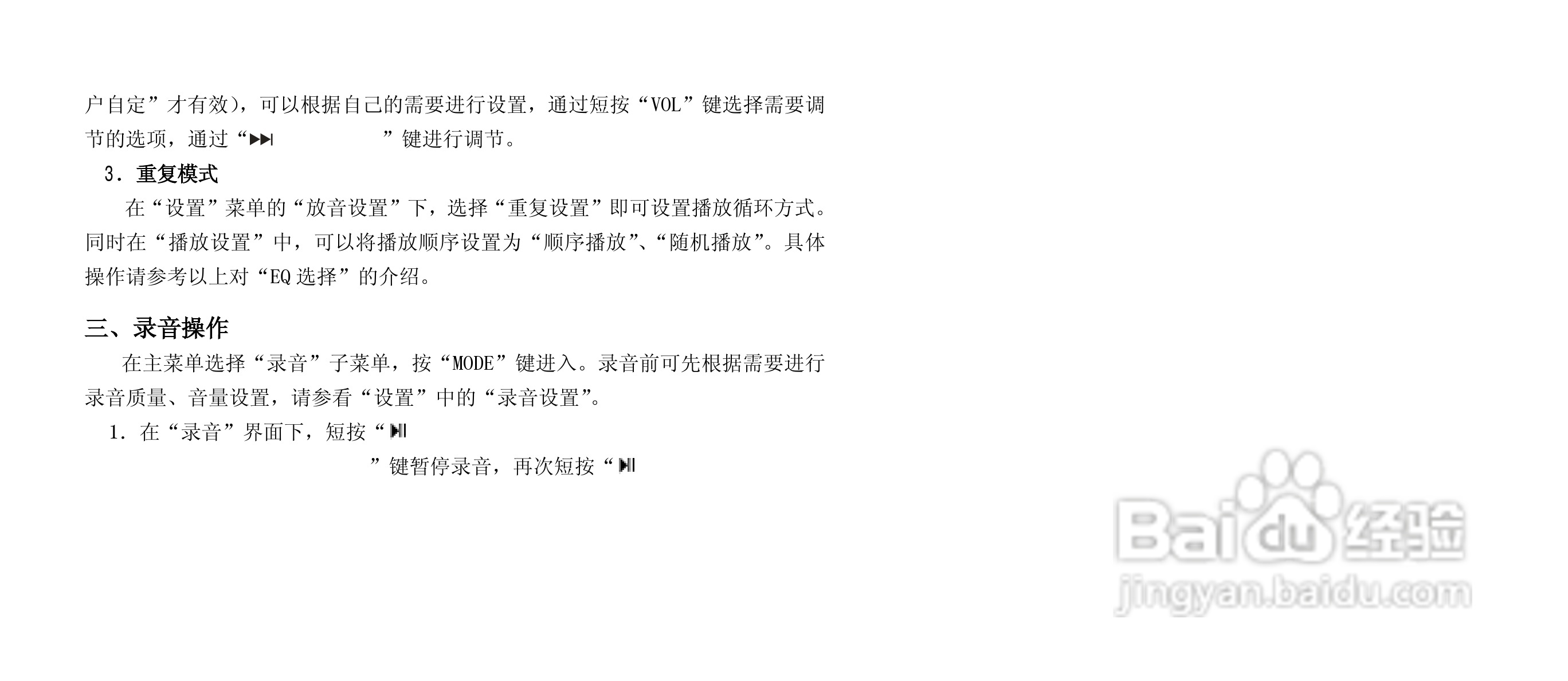 纽曼N09型MP3播放器使用说明书:[1]