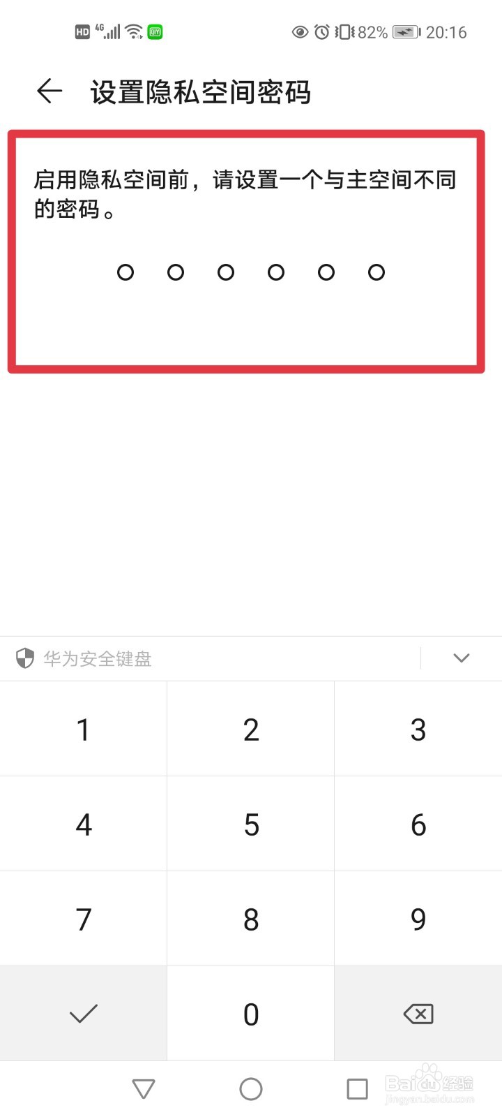 华为手机如何设置隐私空间