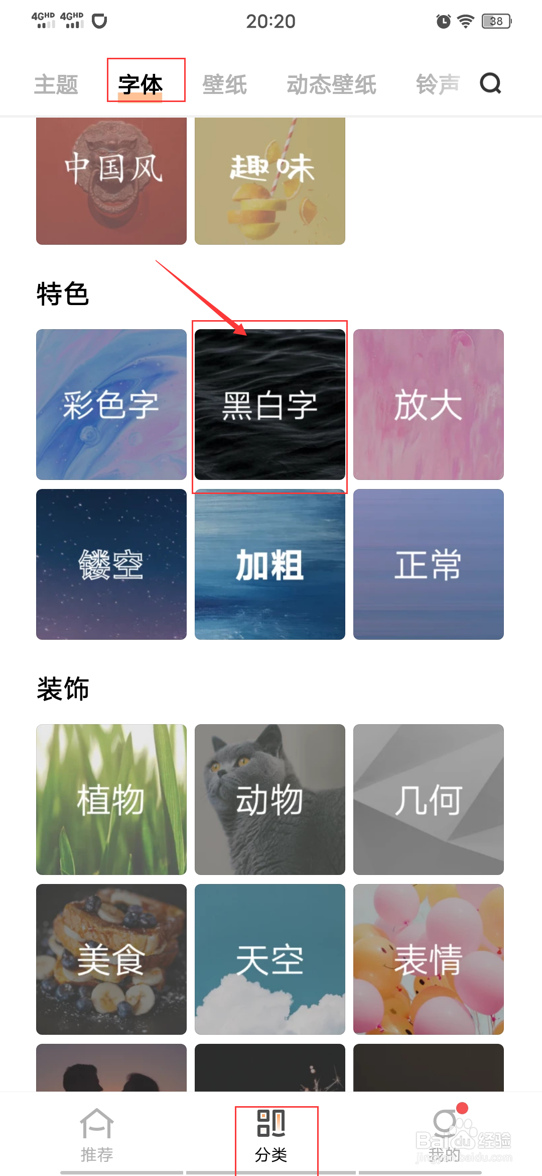 手机桌面黑字体变白色