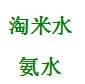 如何清洗衣物上的难洗污渍