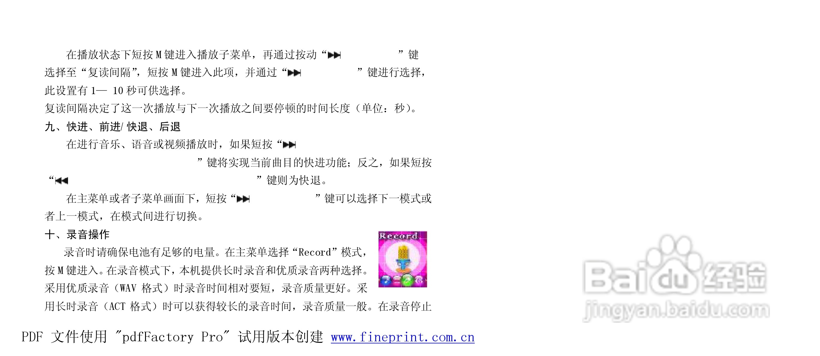 纽曼M863型MP3播放器使用说明书:[2]