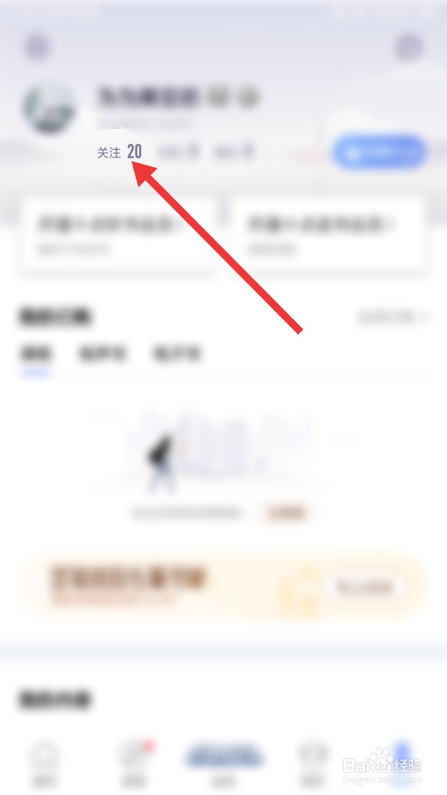 十点读书怎么拉黑关注的用户