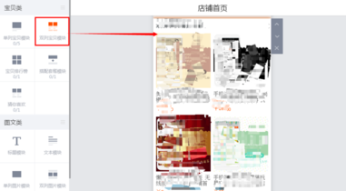 怎么装修新版手机淘宝店铺流程