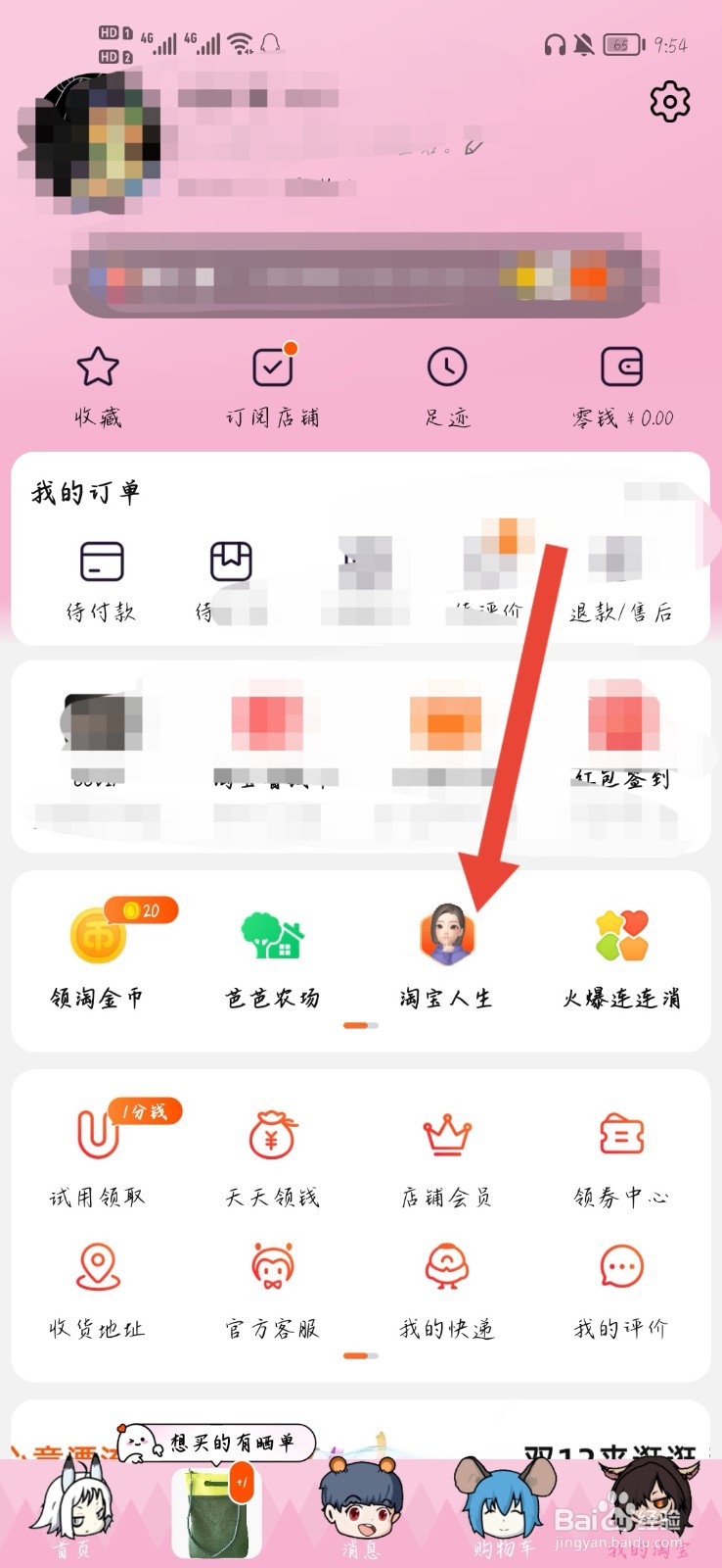淘宝注册天数怎么看