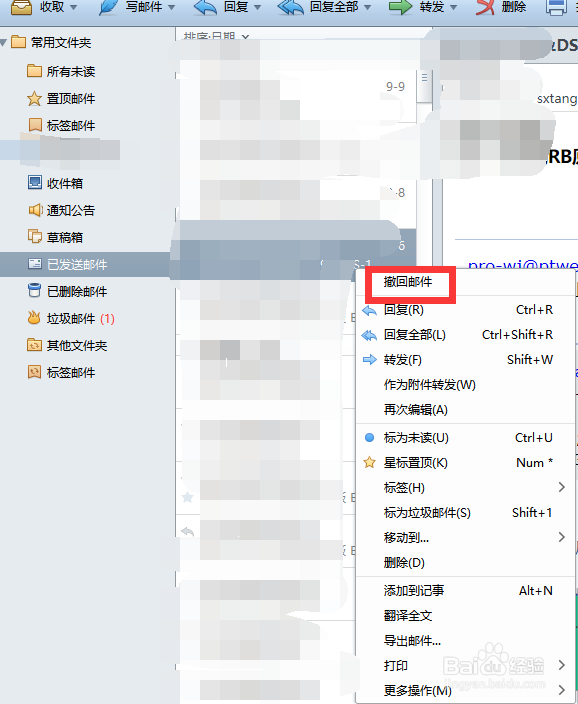 怎么撤回发送过的邮件