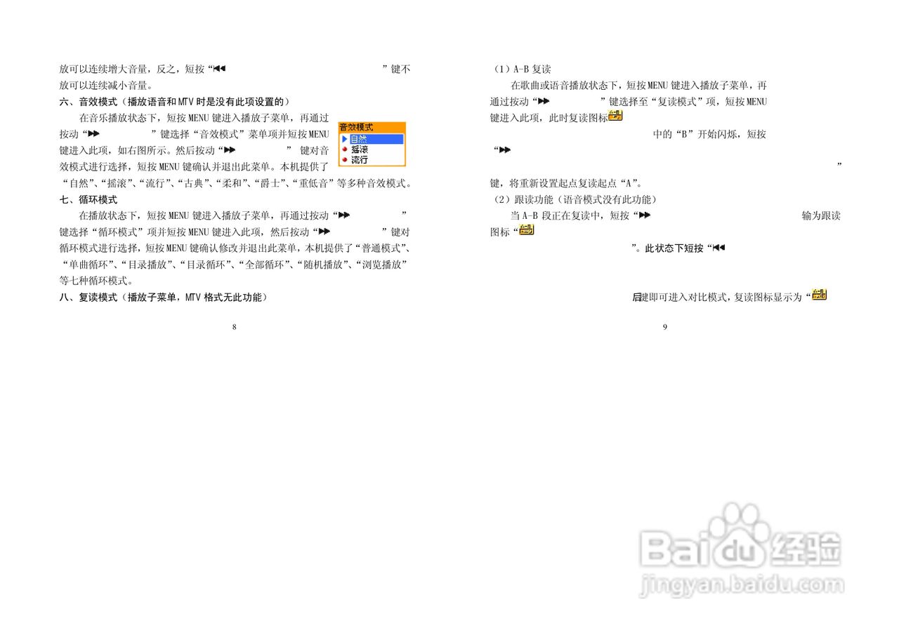 纽曼P100型MP3播放器使用说明书:[1]