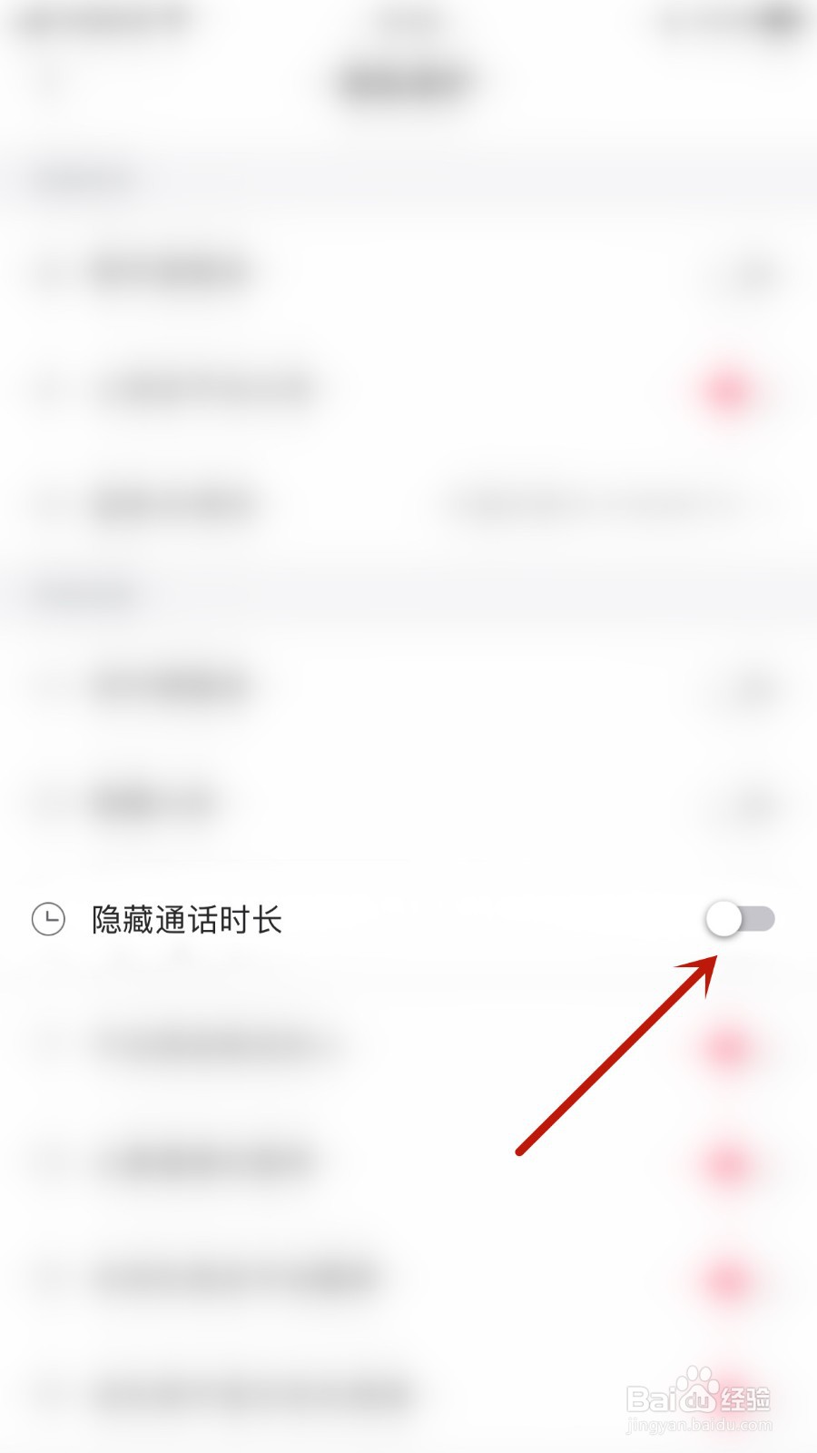 伊对同城如何开启隐藏通话时长