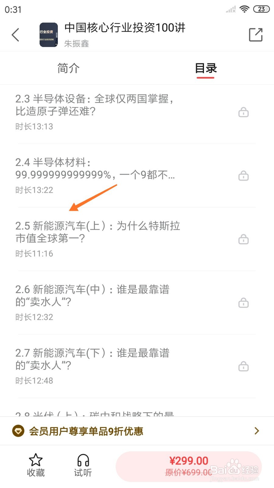 中信书院中怎么查看新能源汽车