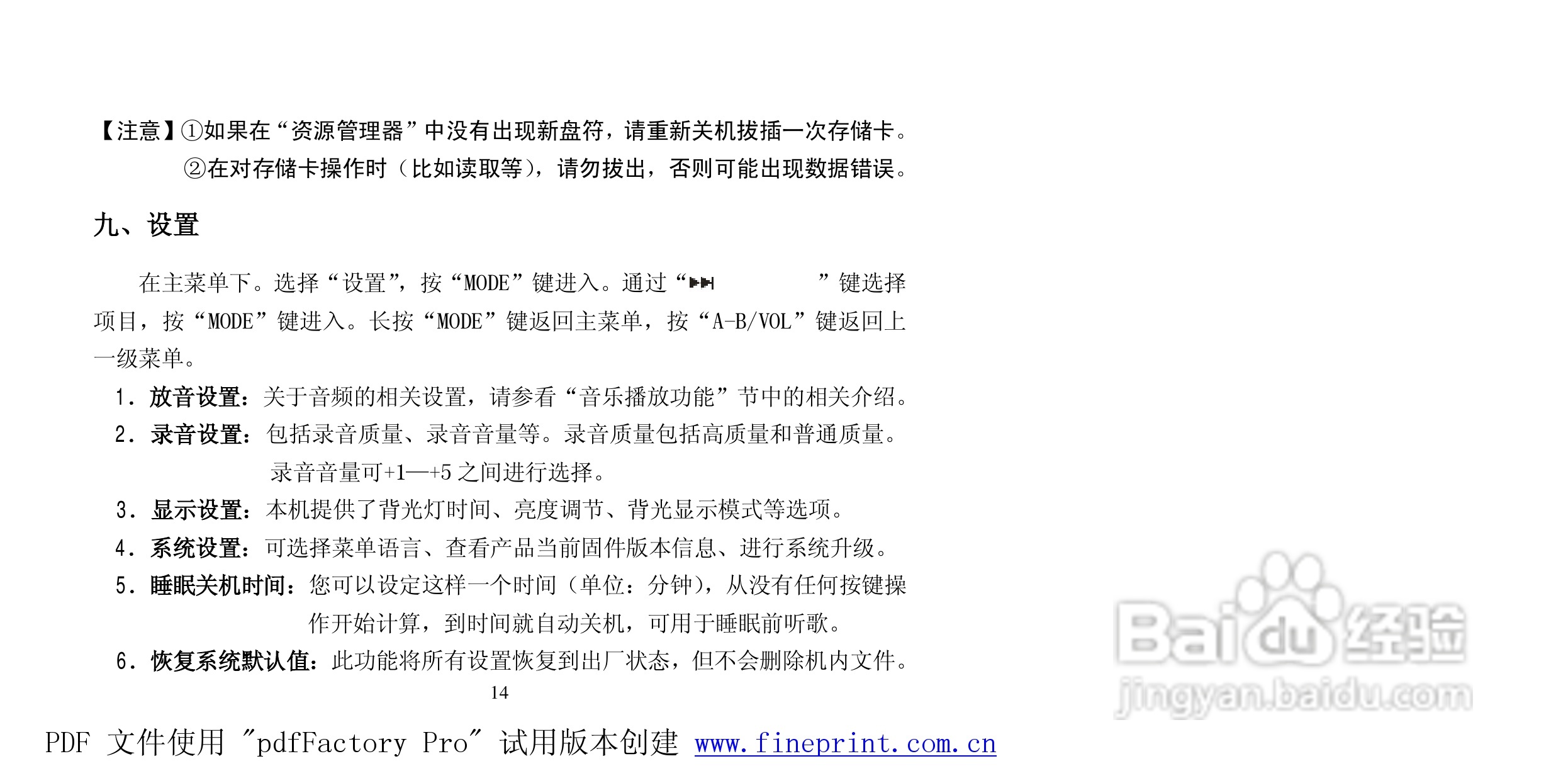 纽曼Q98型MP3播放器使用说明书:[2]