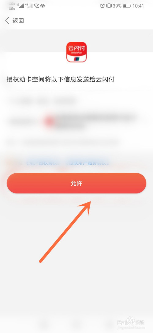 雲閃付怎麼開通信用卡掃碼付款?