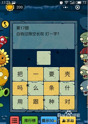 微信小程序脑筋急转弯大乱斗16-17-18题通关攻略