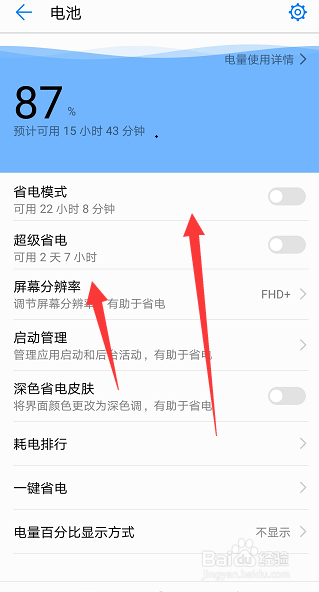 华为mate10怎么开启省电模式