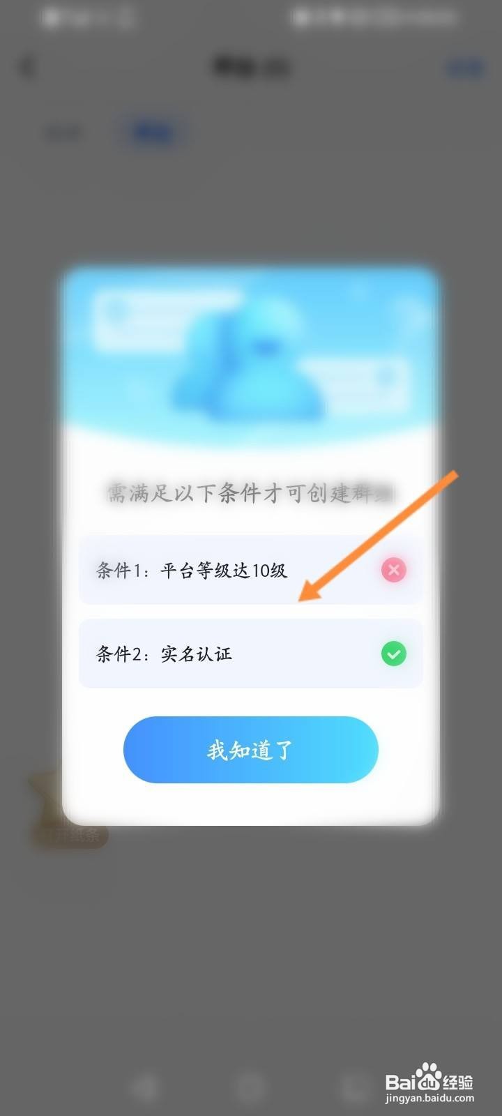 TT语音软件中怎么创建群组？