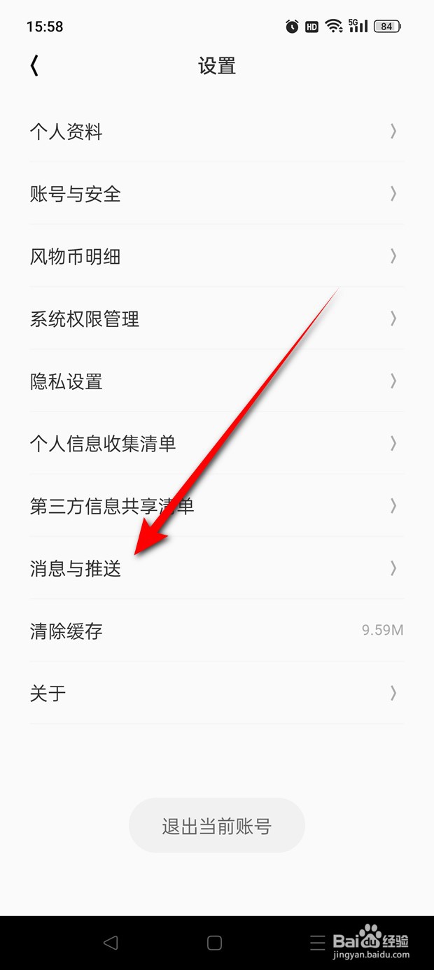 华夏风物动态消息通知推送怎么开启与关闭