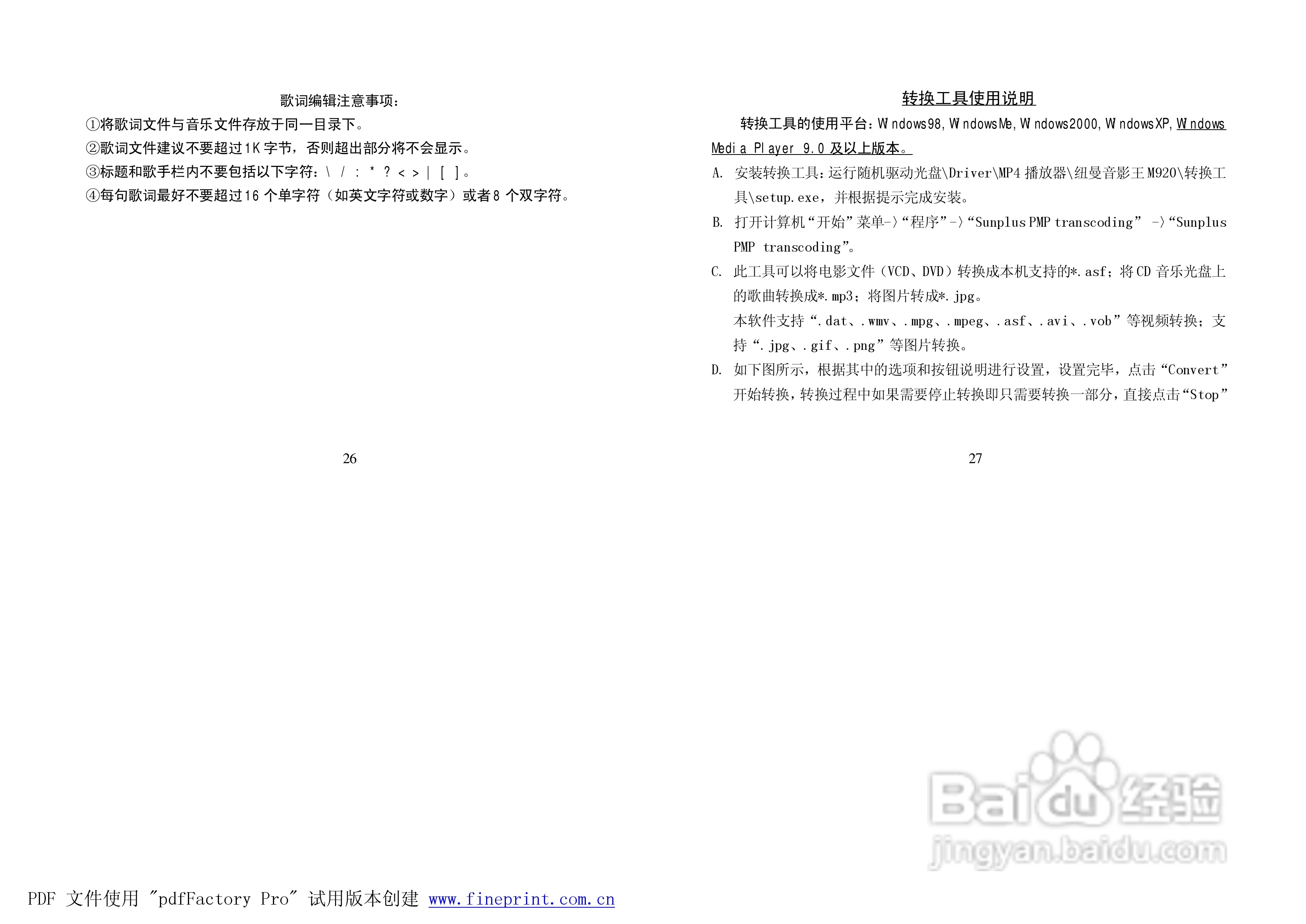 纽曼M920型MP4播放器使用说明书:[2]