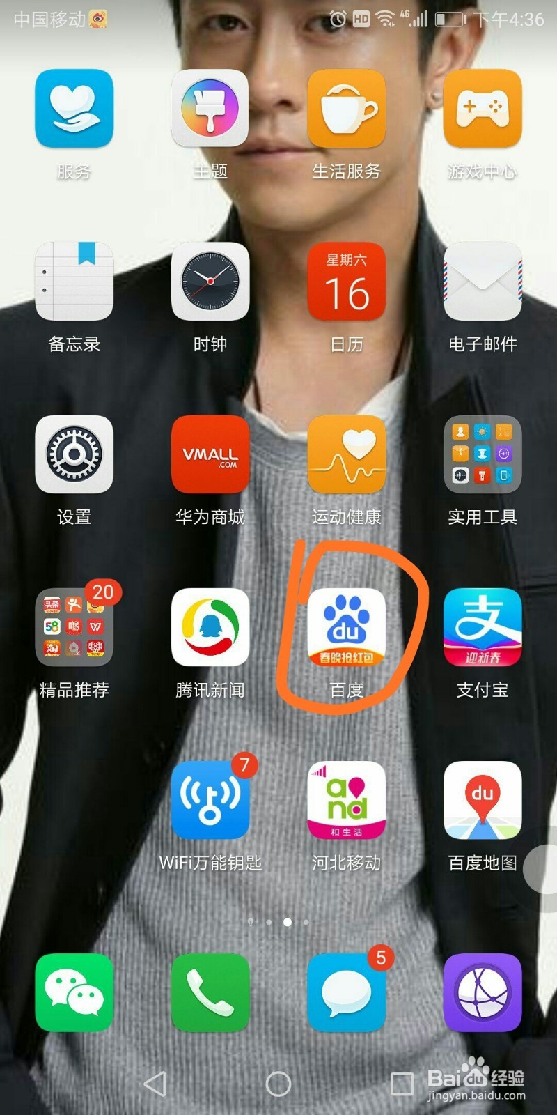 手机百度里的晒团圆赢红包在哪