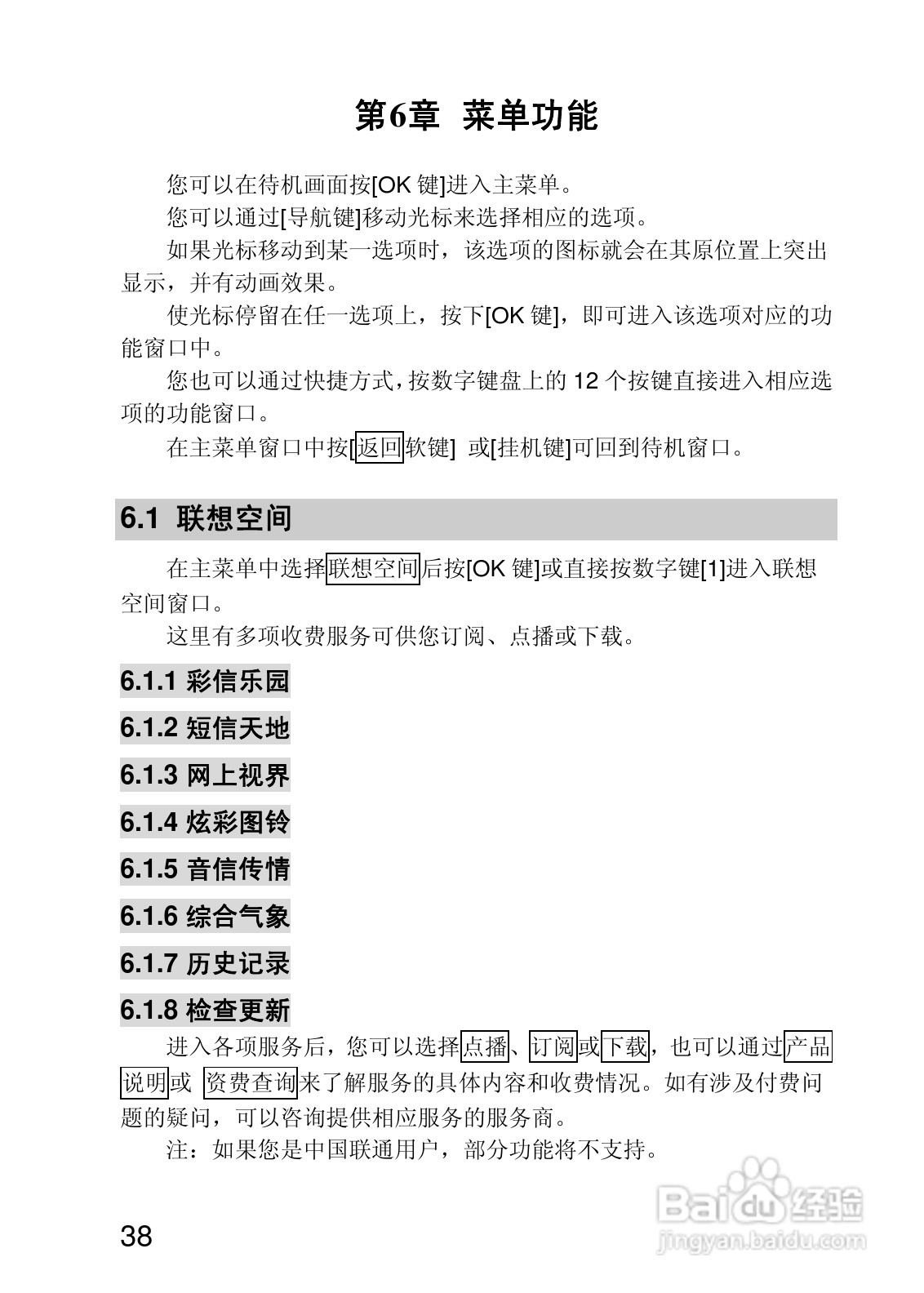 联想P780手机使用说明书:[4]