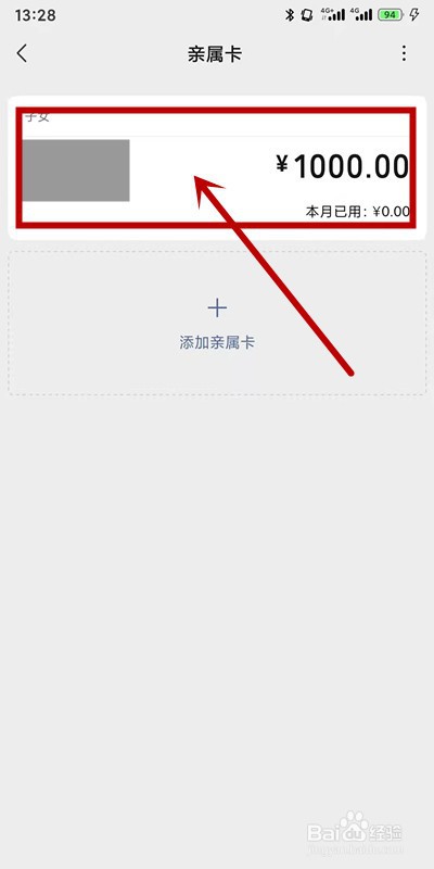 微信亲属卡怎么设置扣款顺序