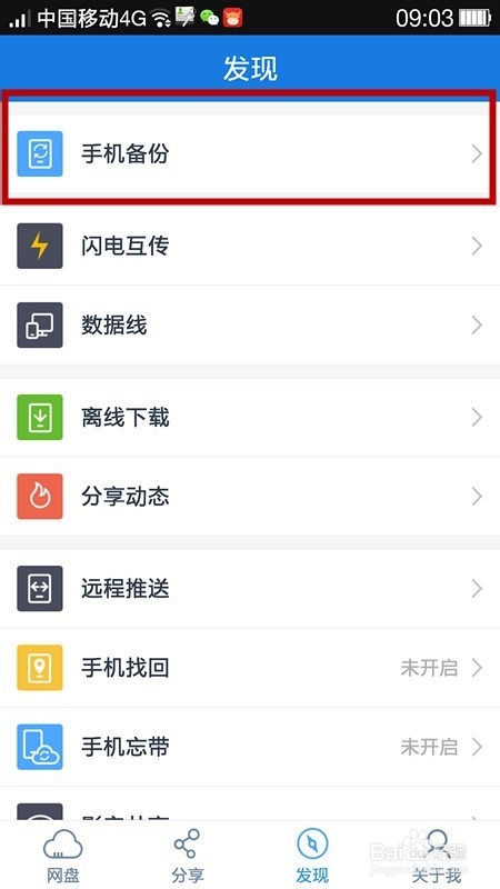 如何恢复手机信息资源