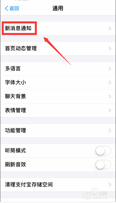 支付宝iOS系统怎么开启收款语音播报