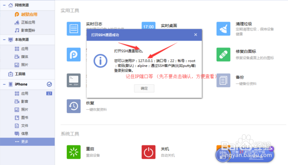 修改ROOT密码(苹果IOS越狱后为保护手机安全)