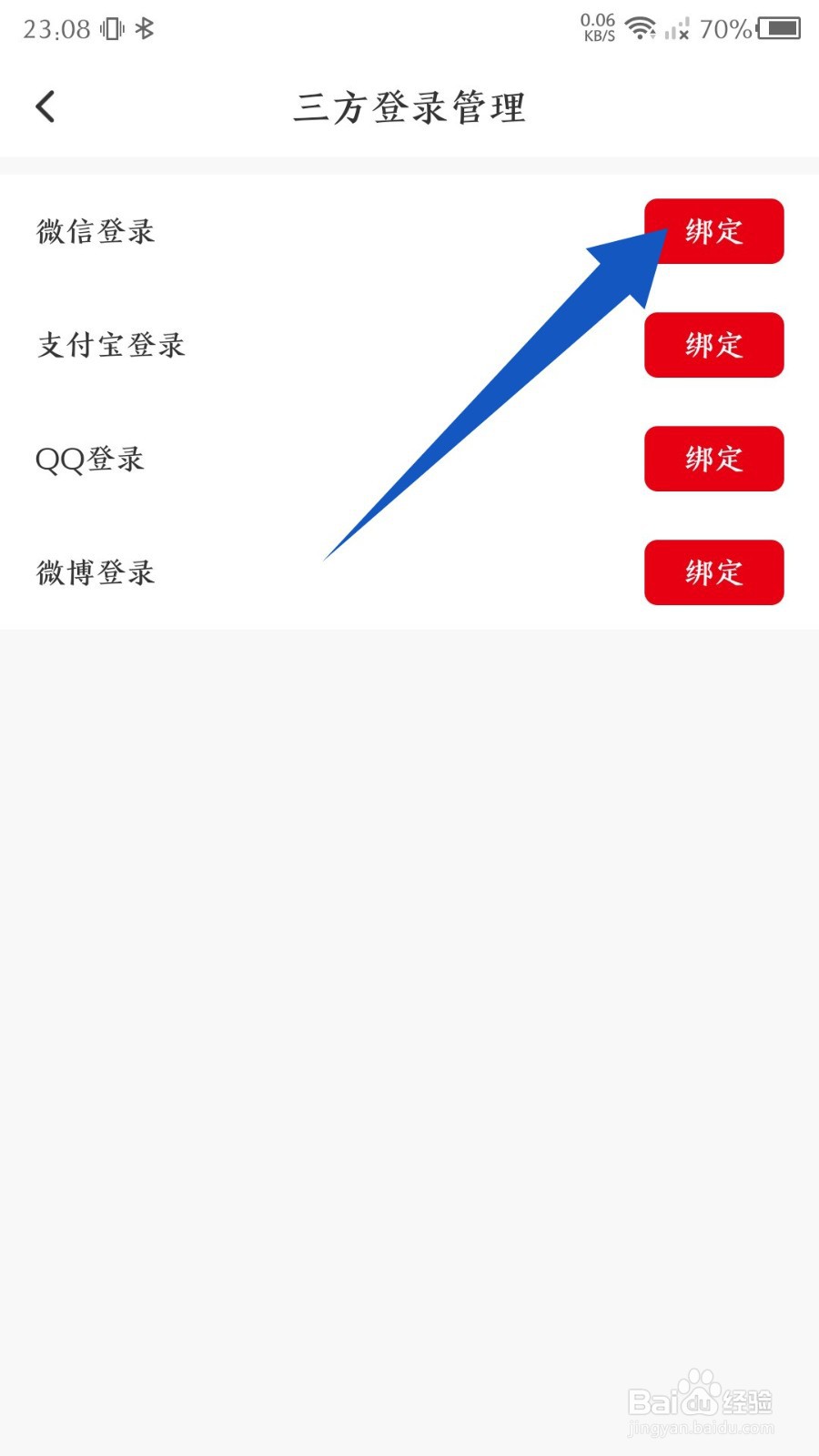 《蜜雪冰城》怎么绑定微信