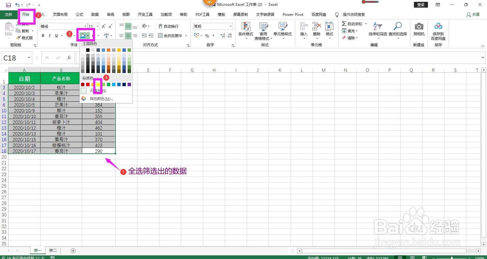 Excel怎样快速核对两表并标记不同内容