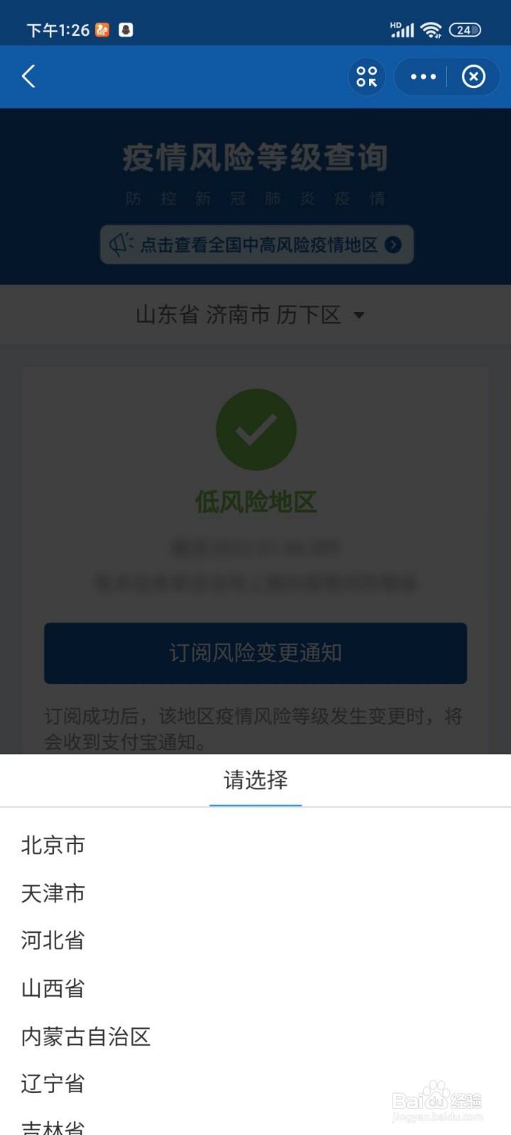 来自中高风险地区人员是怎样界定的