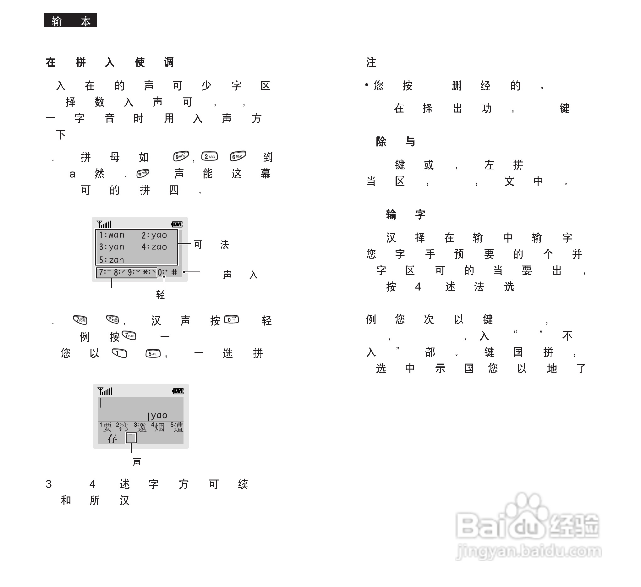 三星SGH-R208手机使用说明书:[3]