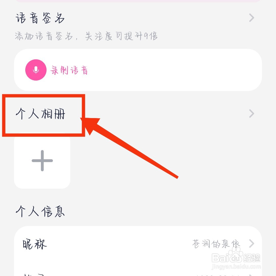 桃遇app个人资料如何上传照片