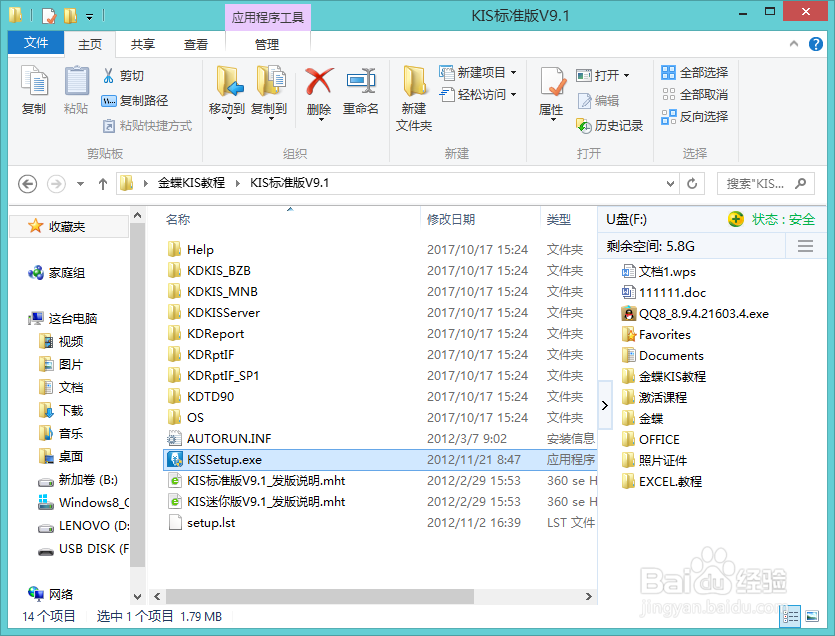 金蝶KIS标准版安装