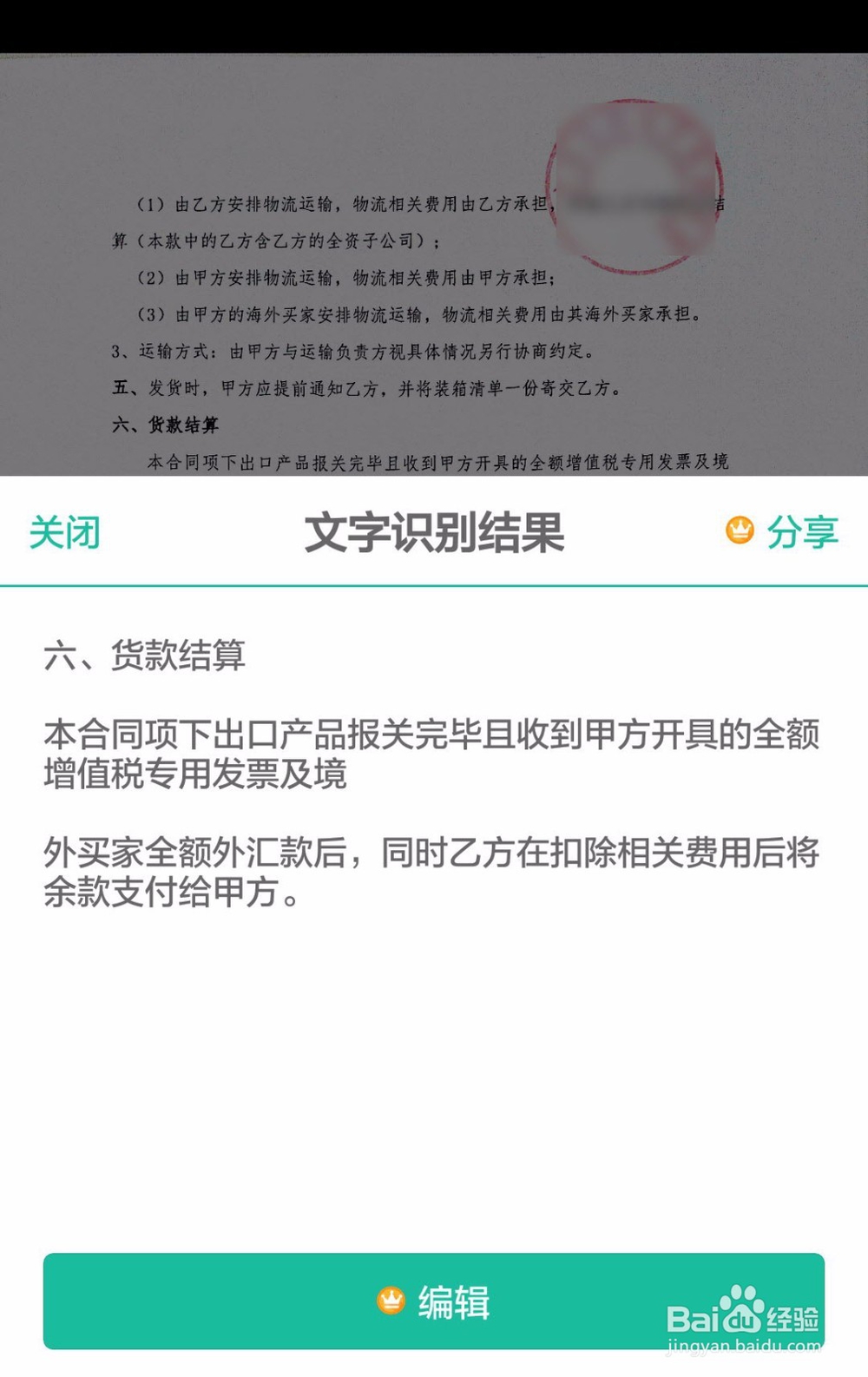 利用手机快速扫描文件的好办法