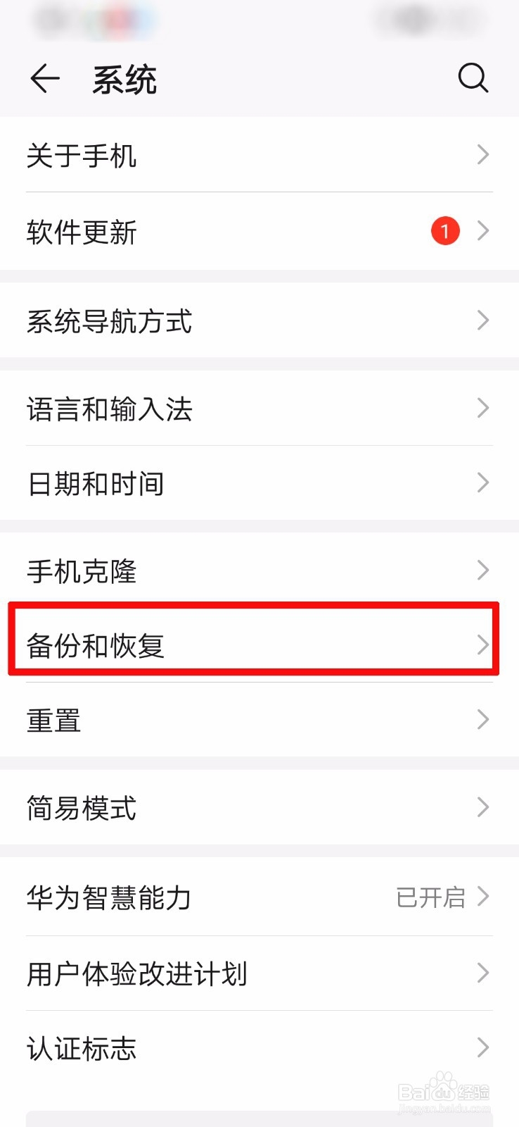 华为手机如何备份所有数据