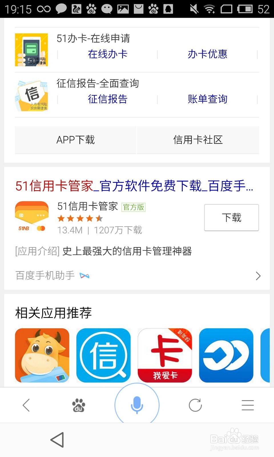 教您使用51信用卡管家