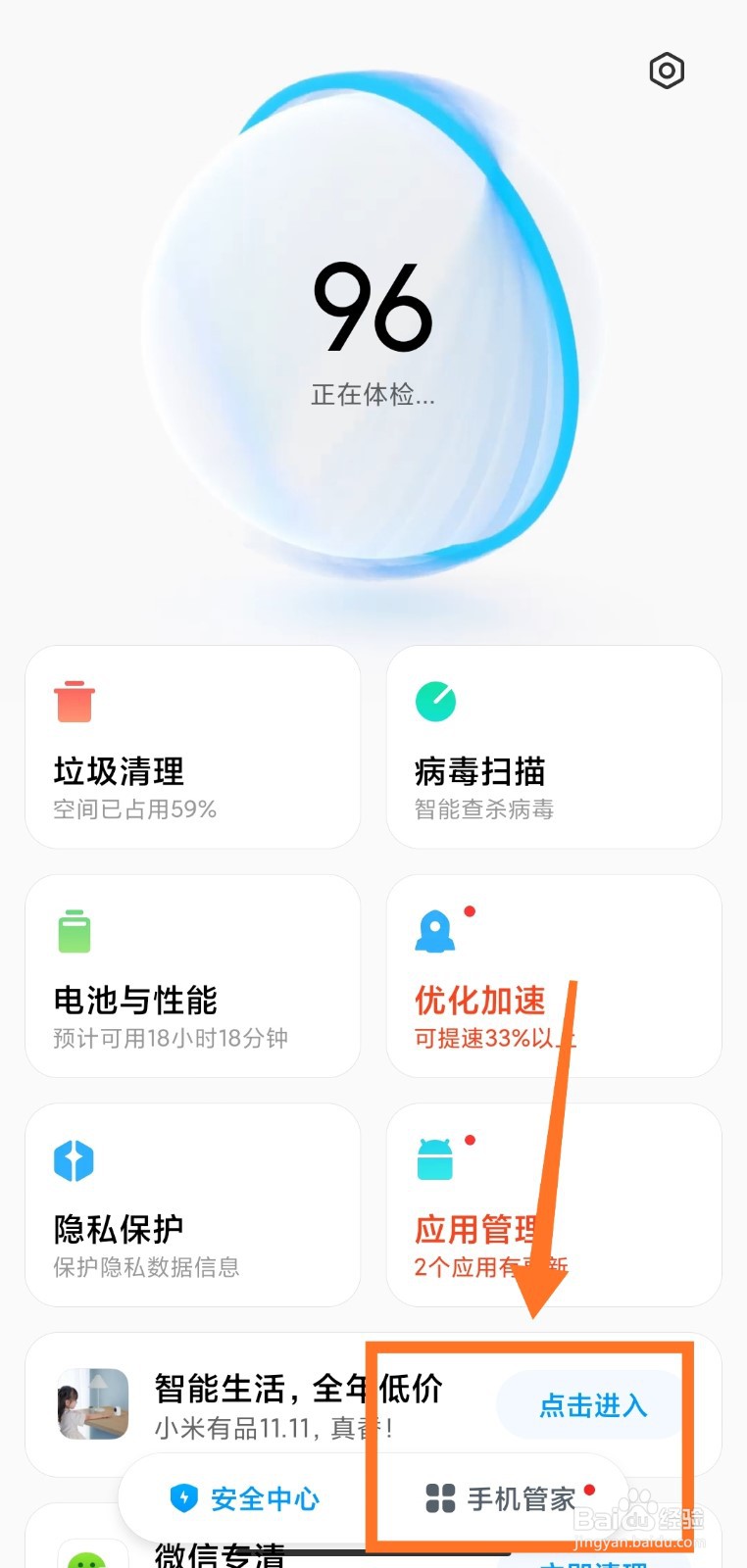 小米定时关机怎么设置手机