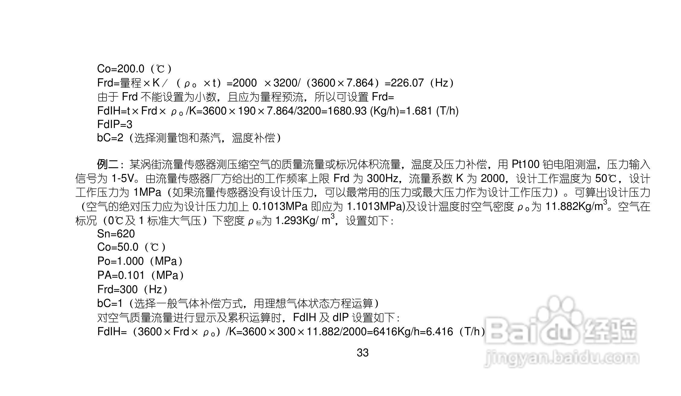 AI708H808HV7.0智能流量积算仪使用说明书:[4]