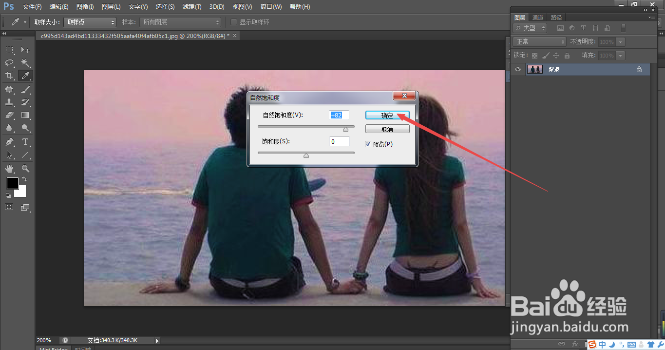 PS中自然饱和度功能如何使用