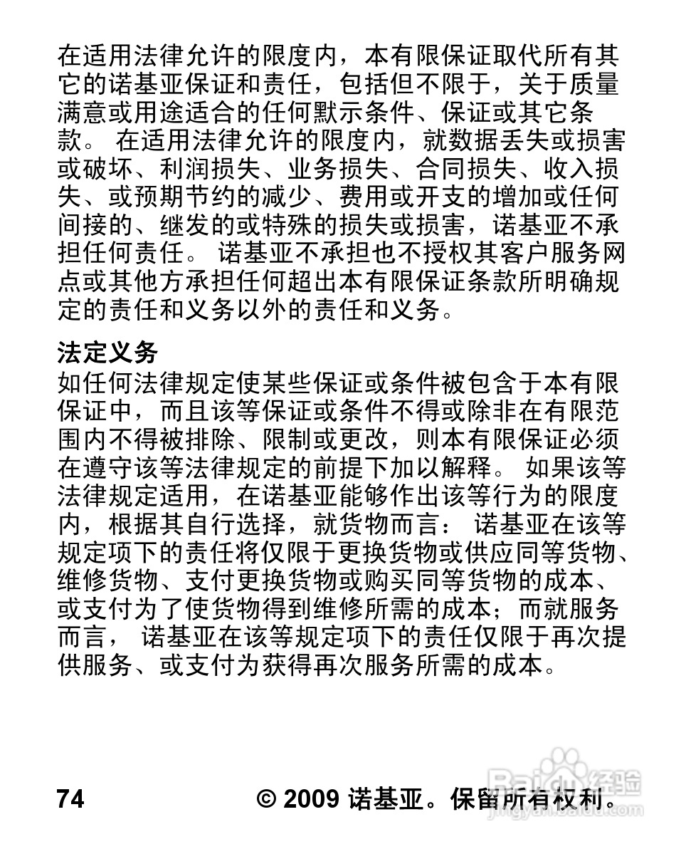 诺基亚2320C手机使用说明书:[8]