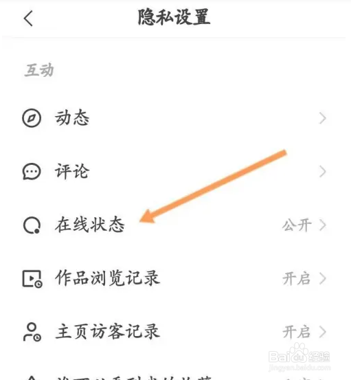 快手极速版APP如何关闭在线状态