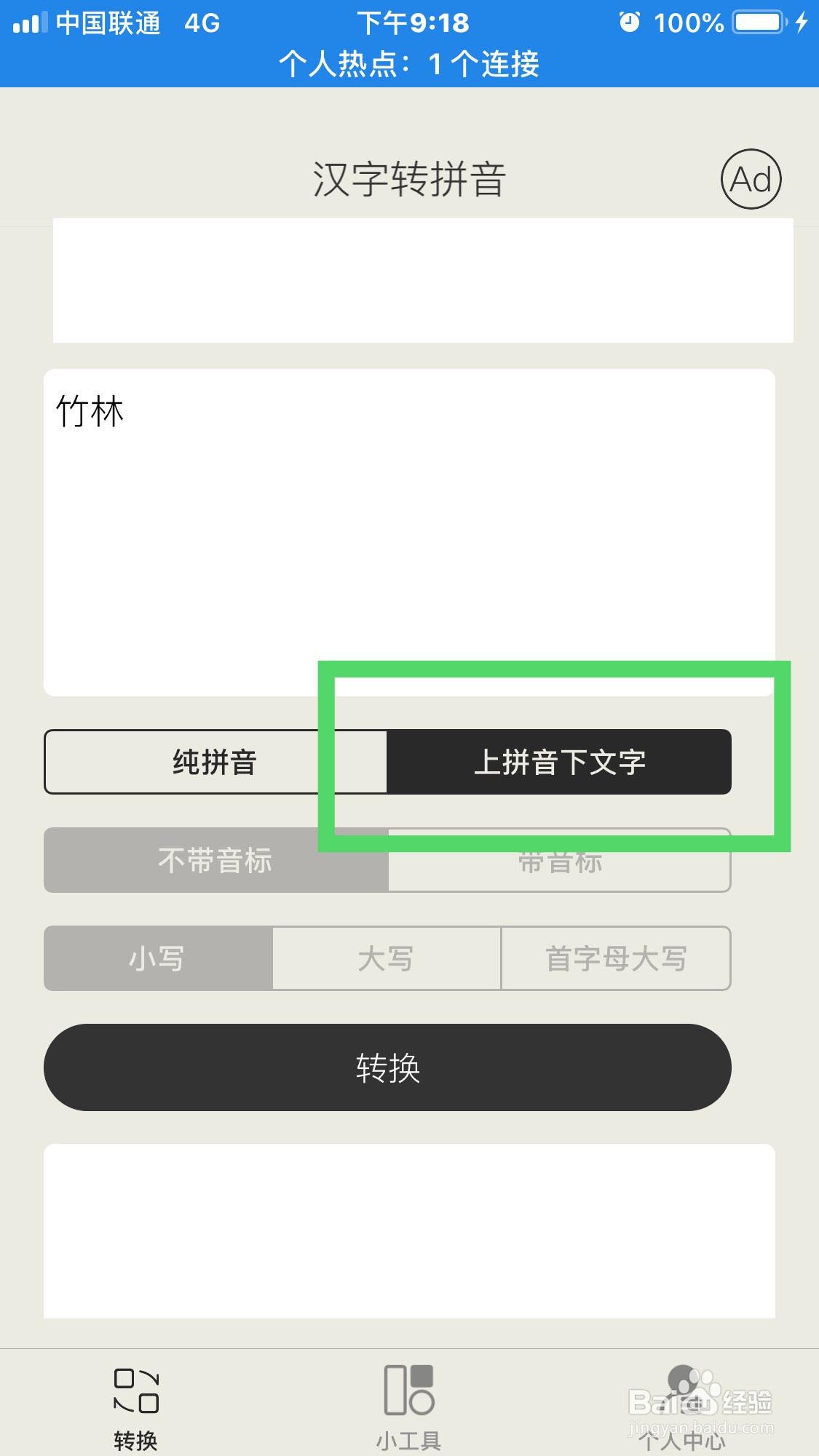竹林拼音怎么使用汉字转拼音软件拼写出来?
