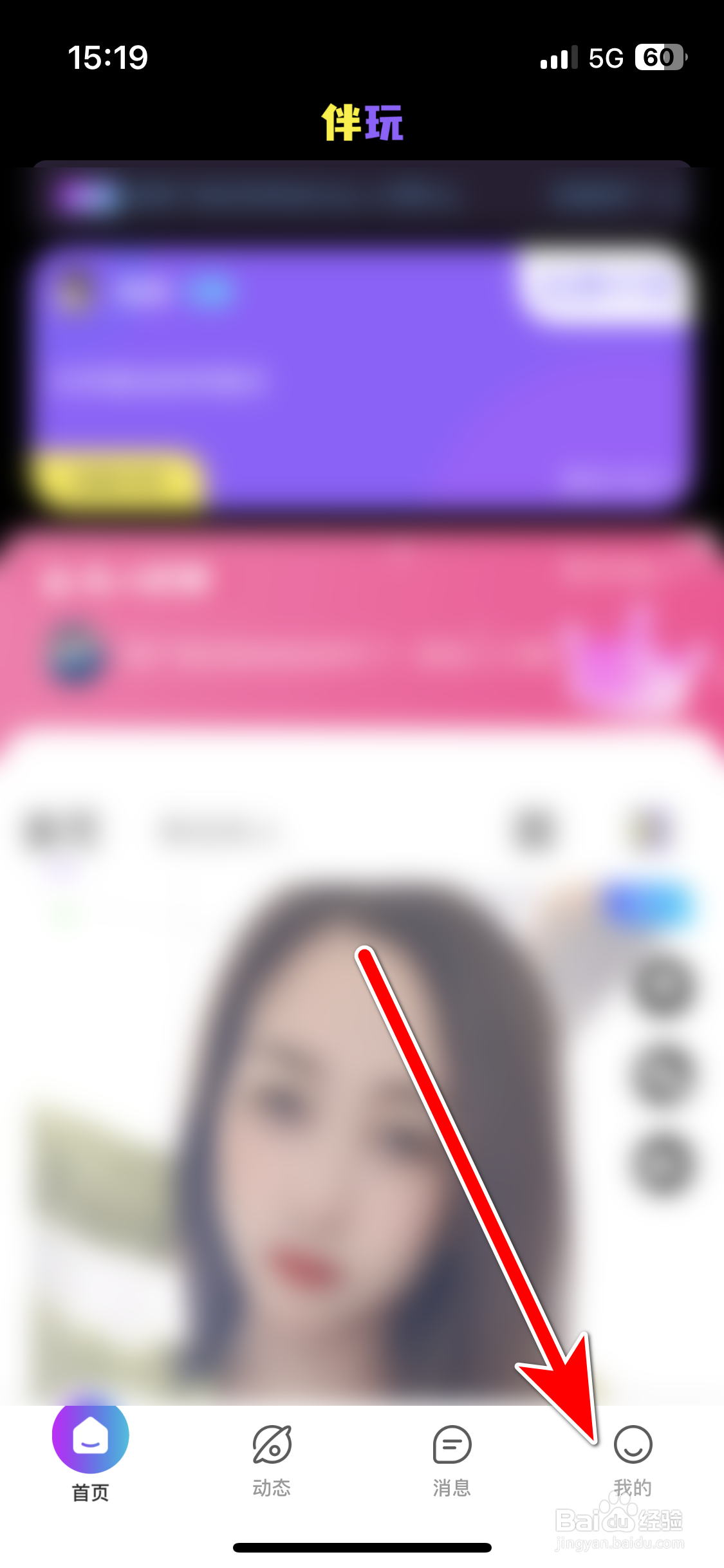 伴玩如何注销账号
