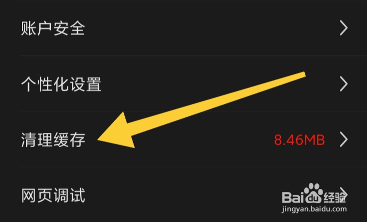 东经易网App怎样清理缓存