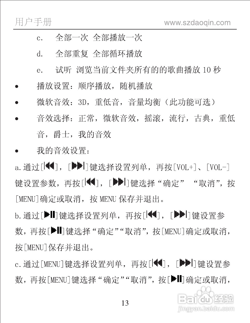 道勤RK5400数码播放器使用说明书:[2]