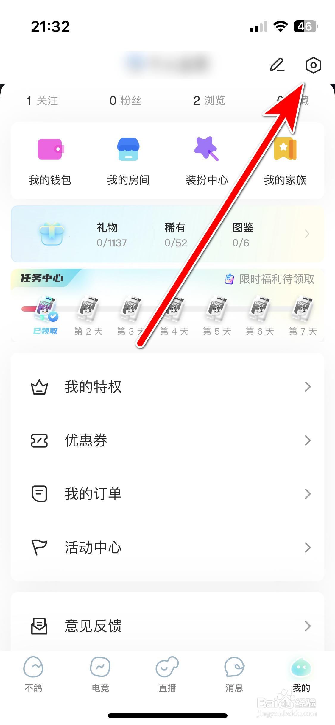 不鸽电竞如何开启通知推送功能